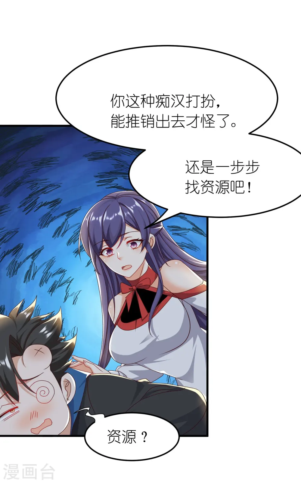 第47话 雄性气息乱人心 第7页