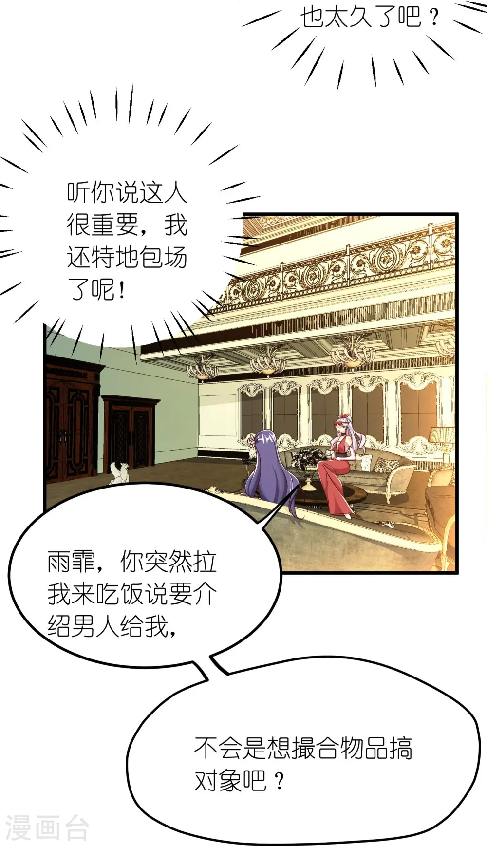 第47话 雄性气息乱人心 第10页