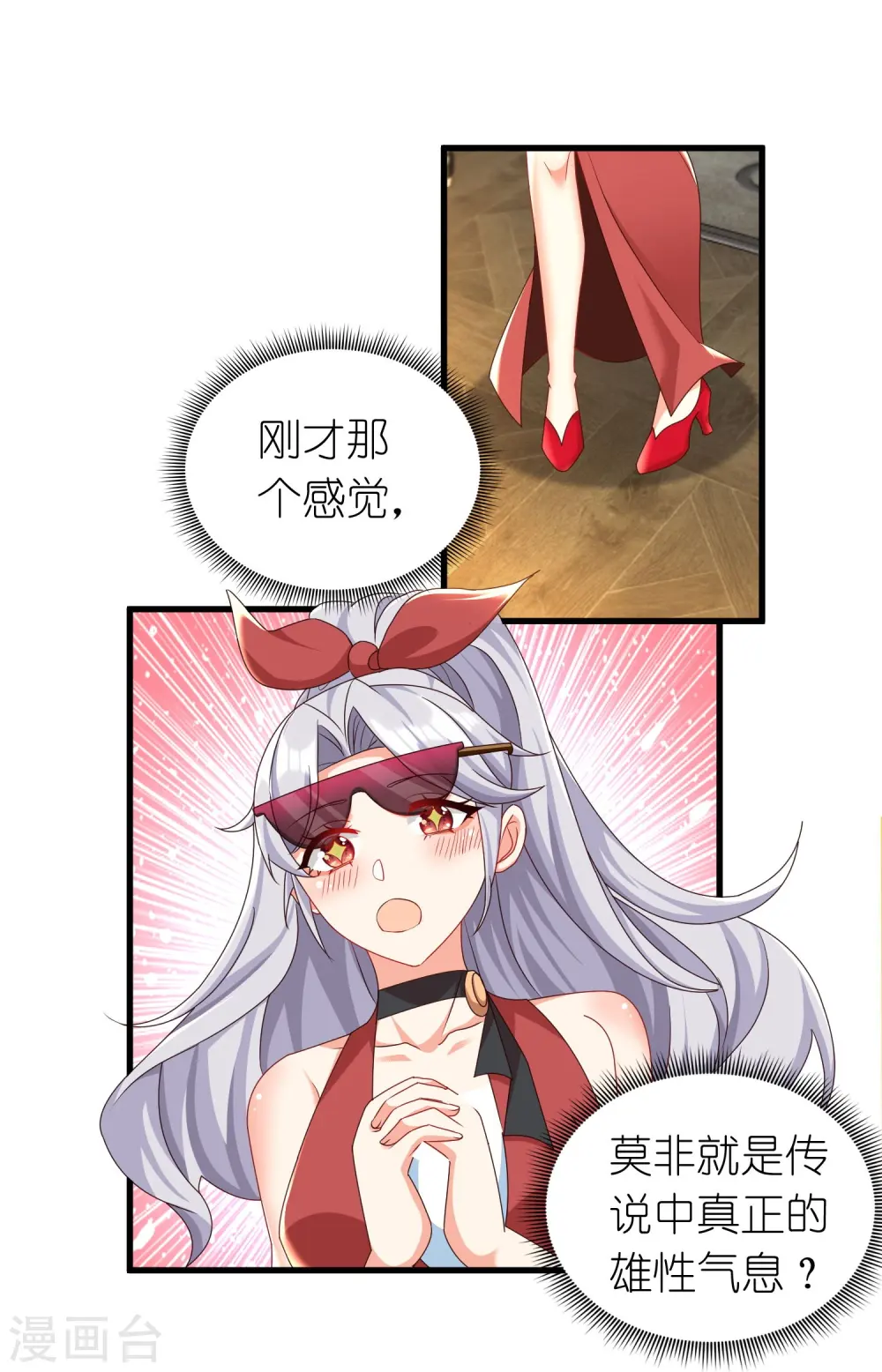 第47话 雄性气息乱人心 第17页