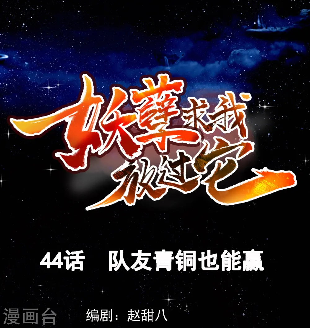 第44话 队友青铜也能赢 第1页