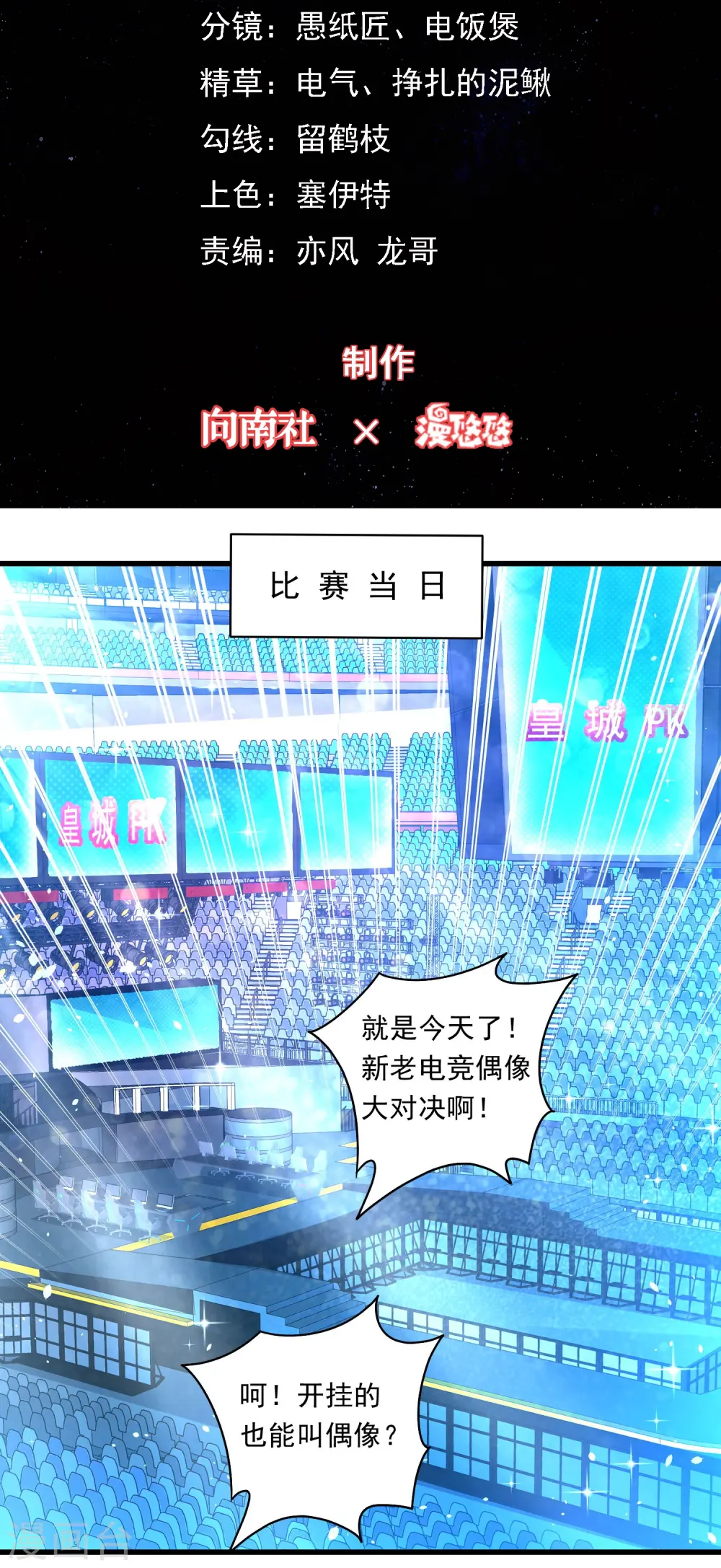 第44话 队友青铜也能赢 第2页