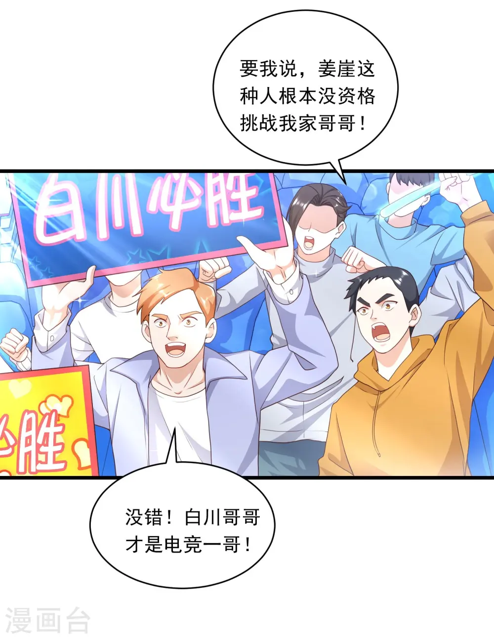 第44话 队友青铜也能赢 第3页