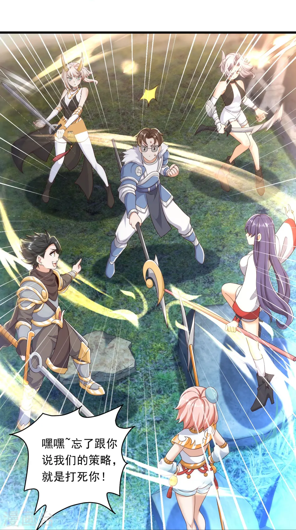 第44话 队友青铜也能赢 第19页