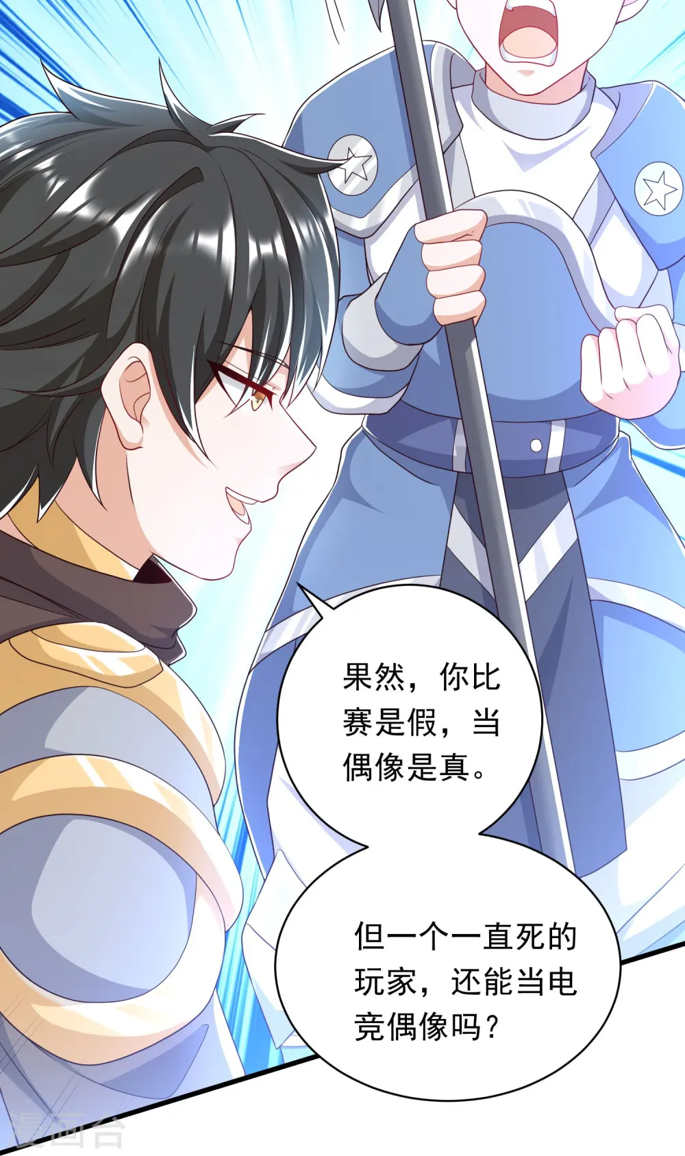 第44话 队友青铜也能赢 第22页