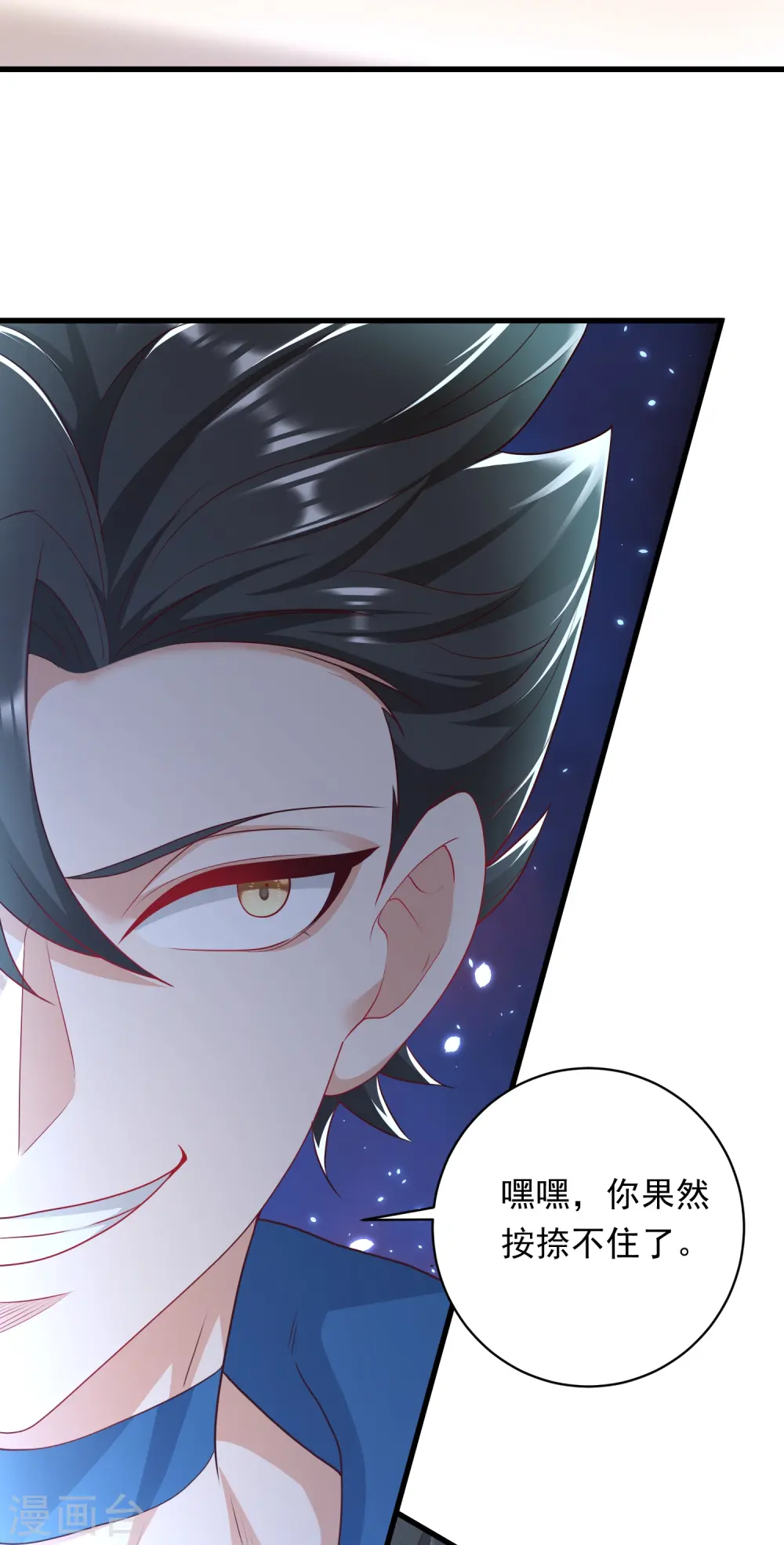 第44话 队友青铜也能赢 第26页