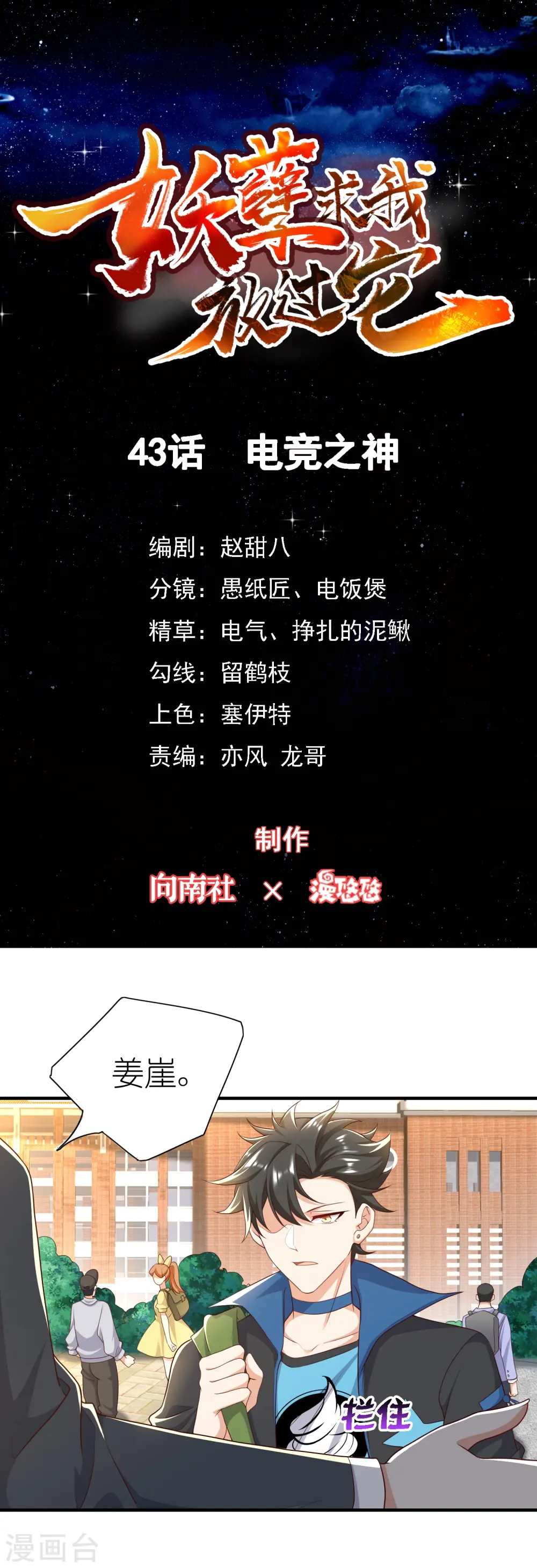 第43话 电竞之神 第1页