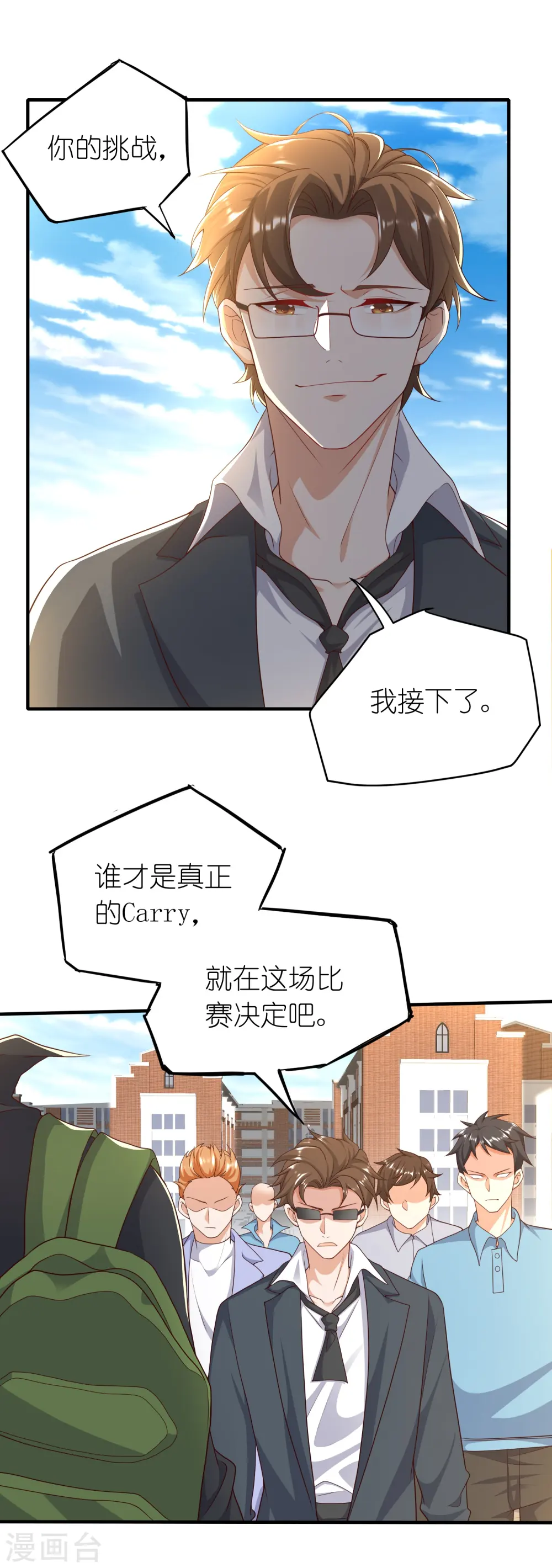 第43话 电竞之神 第2页