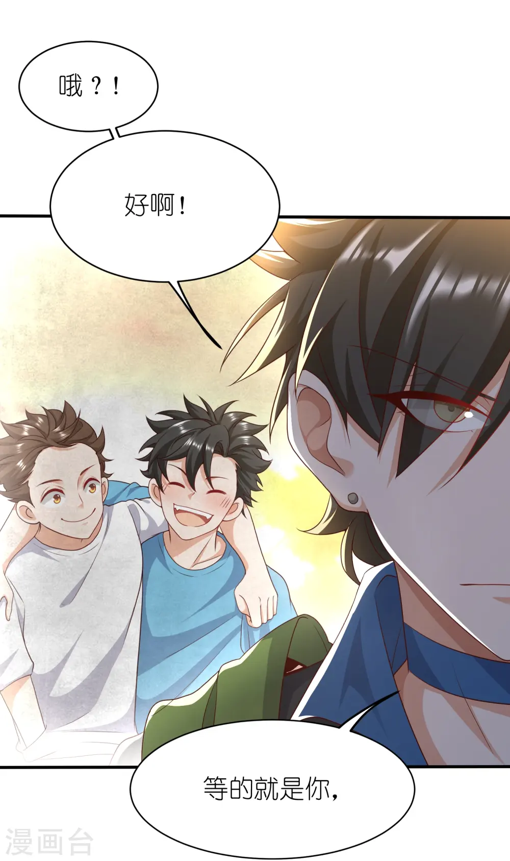 第43话 电竞之神 第3页
