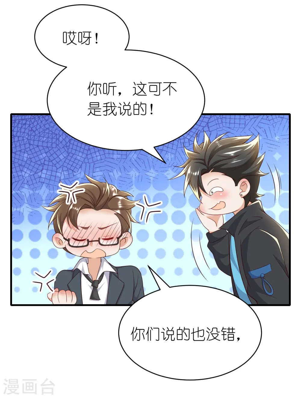 第43话 电竞之神 第5页