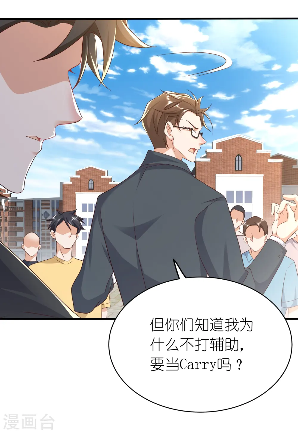 第43话 电竞之神 第6页