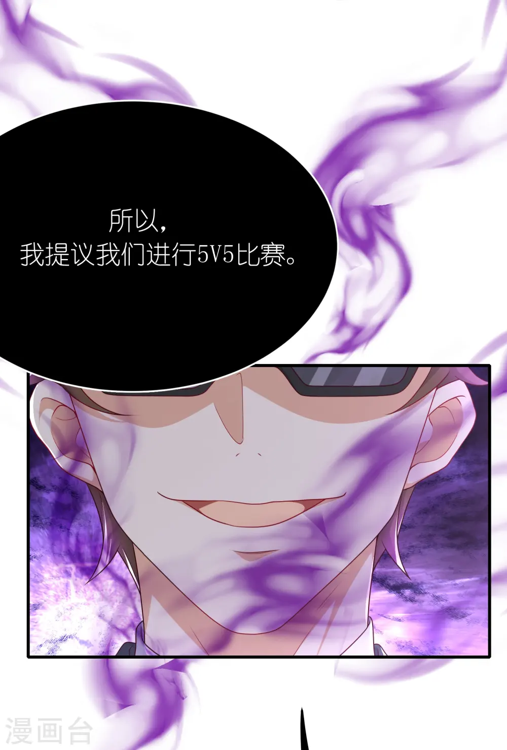 第43话 电竞之神 第9页