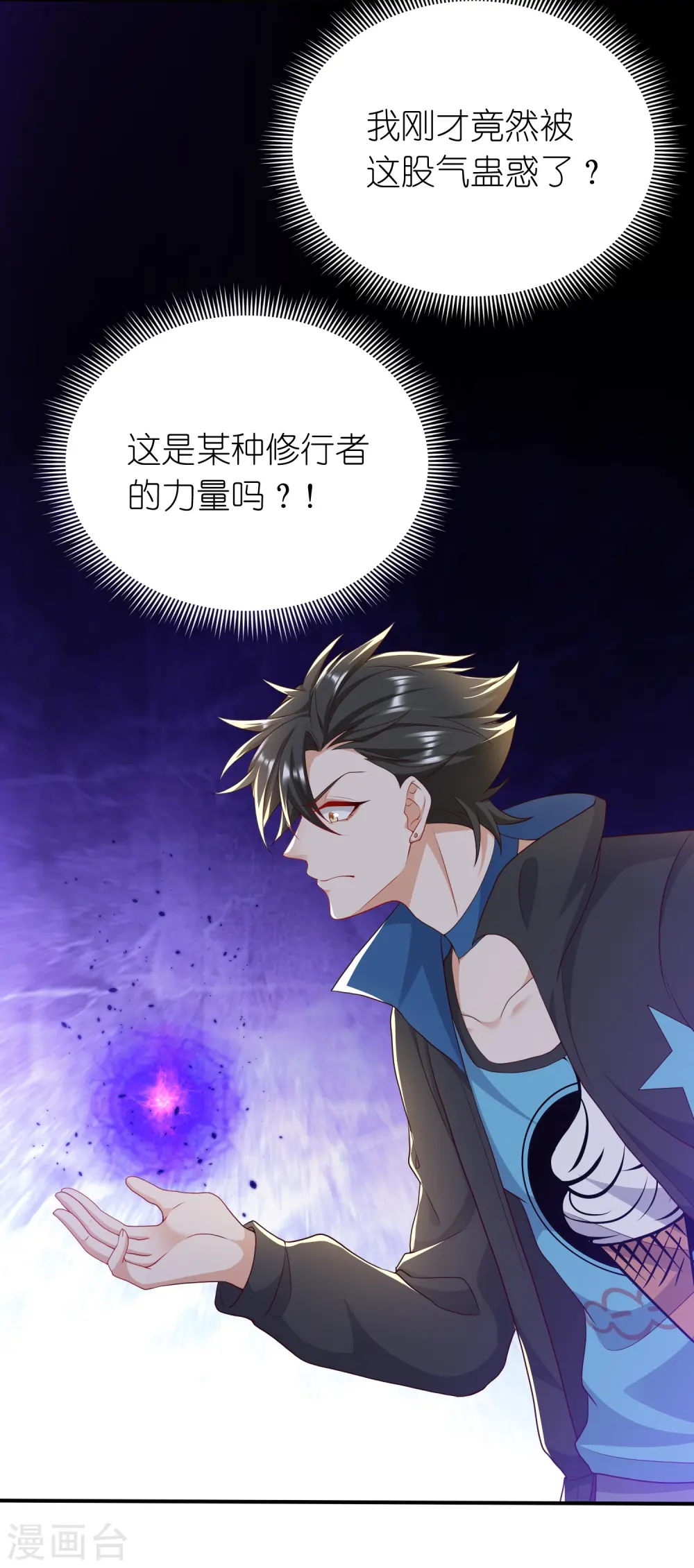 第43话 电竞之神 第14页