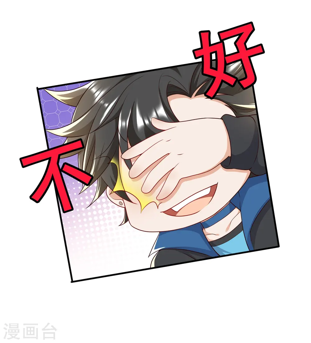 第43话 电竞之神 第16页