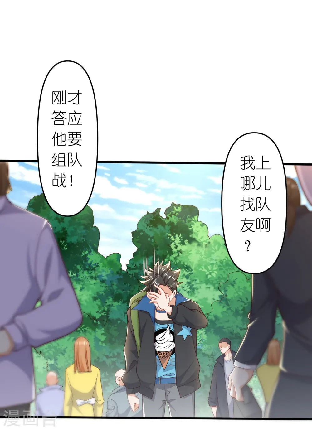 第43话 电竞之神 第17页