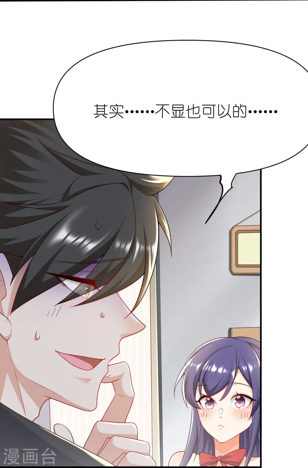第43话 电竞之神 第21页