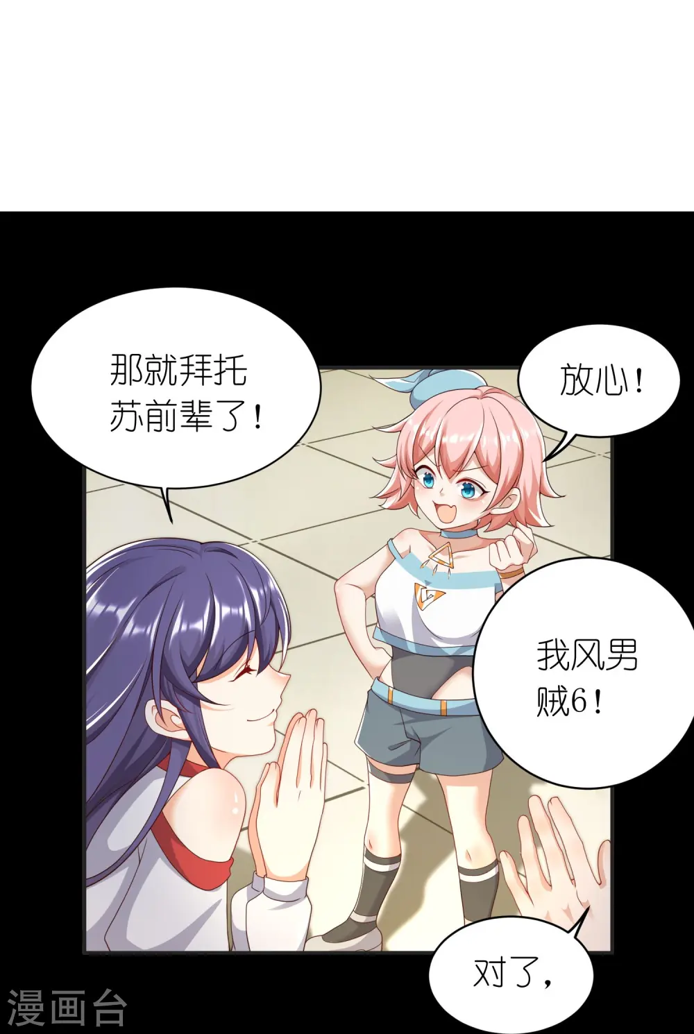 第43话 电竞之神 第23页