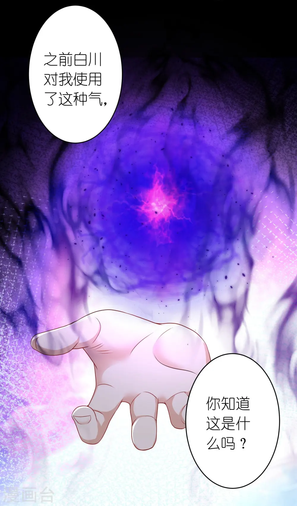 第43话 电竞之神 第24页