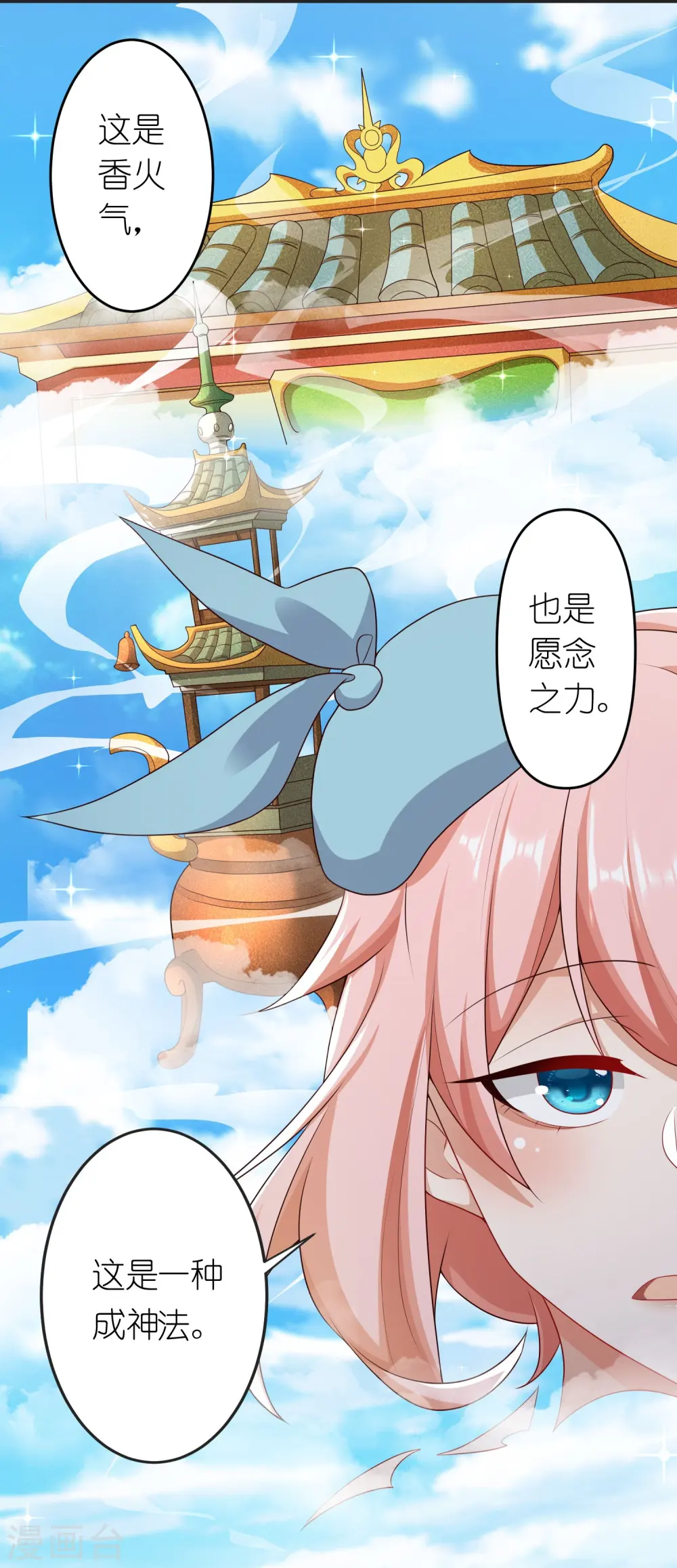 第43话 电竞之神 第26页
