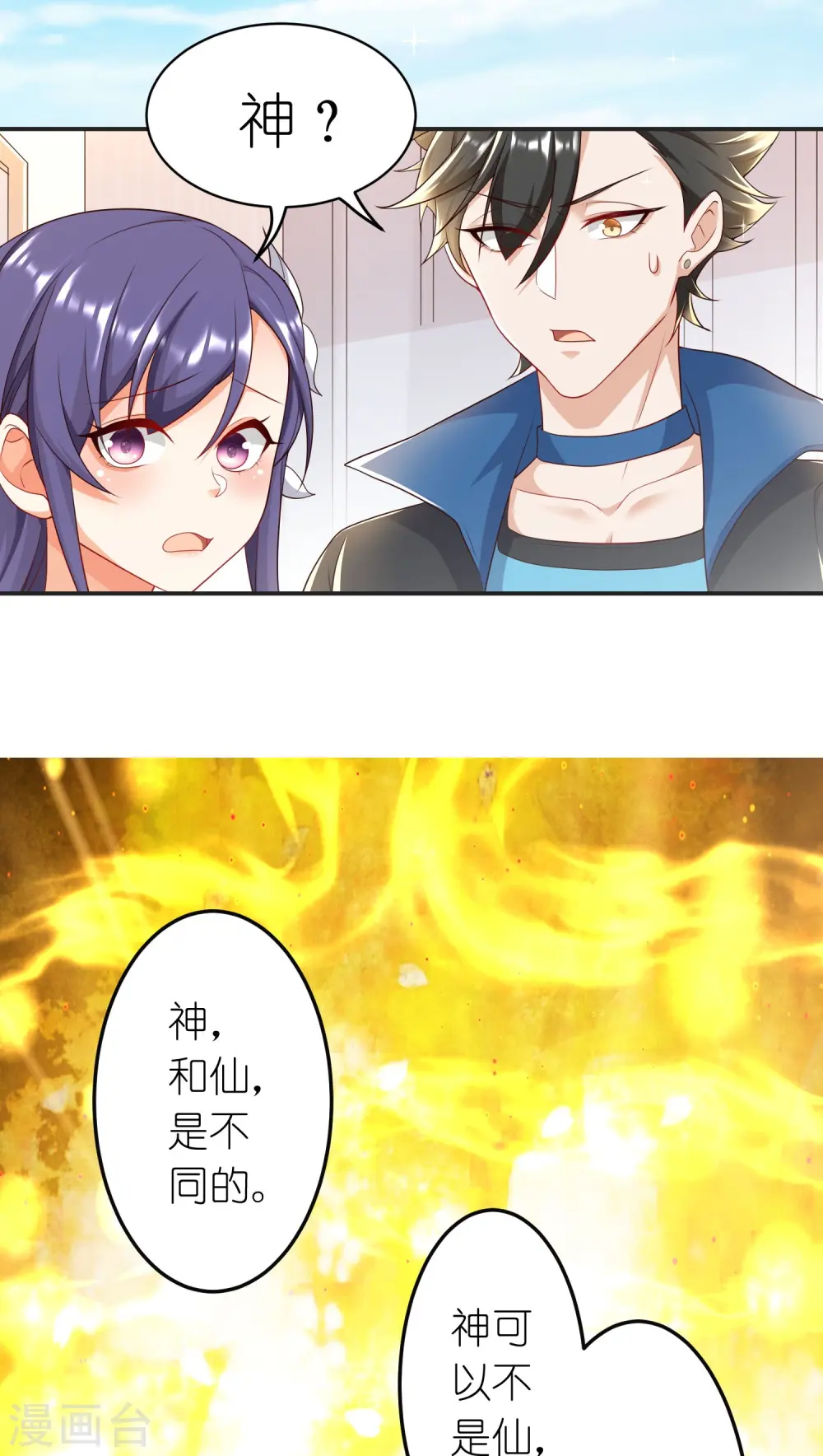 第43话 电竞之神 第27页