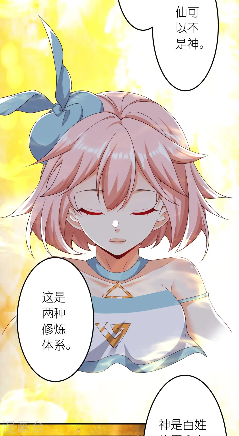 第43话 电竞之神 第28页