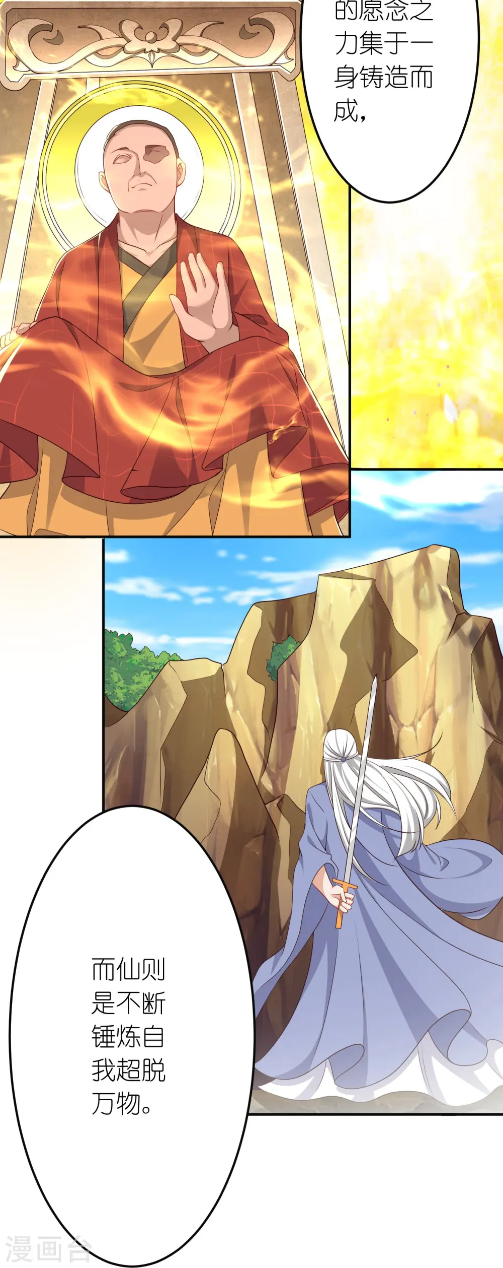第43话 电竞之神 第29页