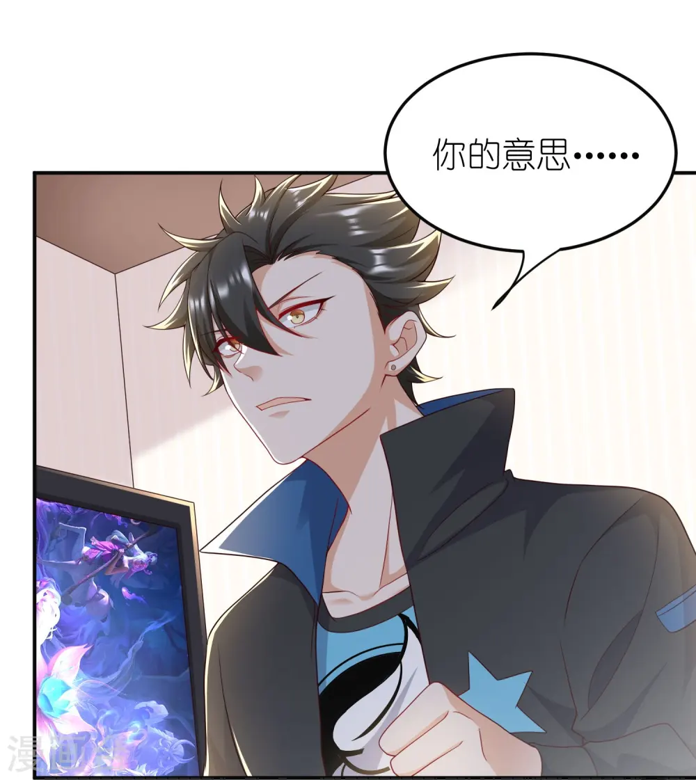第43话 电竞之神 第30页