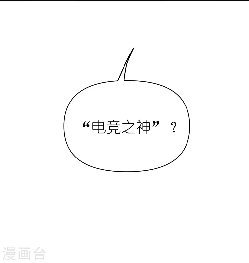第43话 电竞之神 第32页