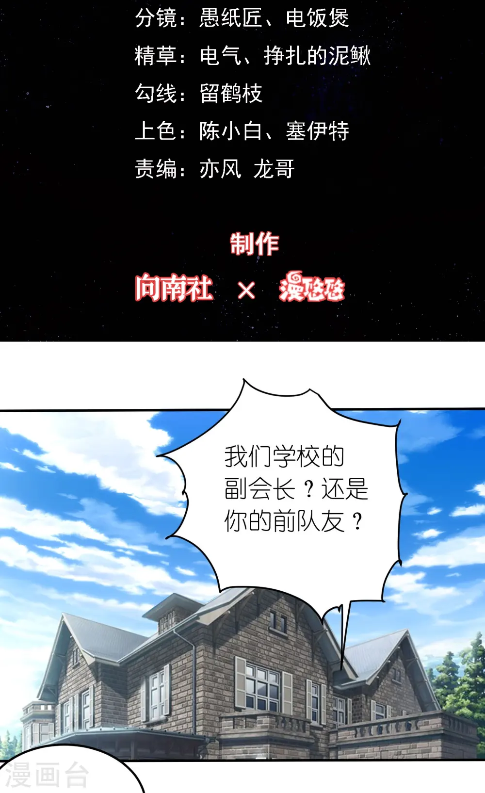第42话 前队友，是敌是友？ 第2页