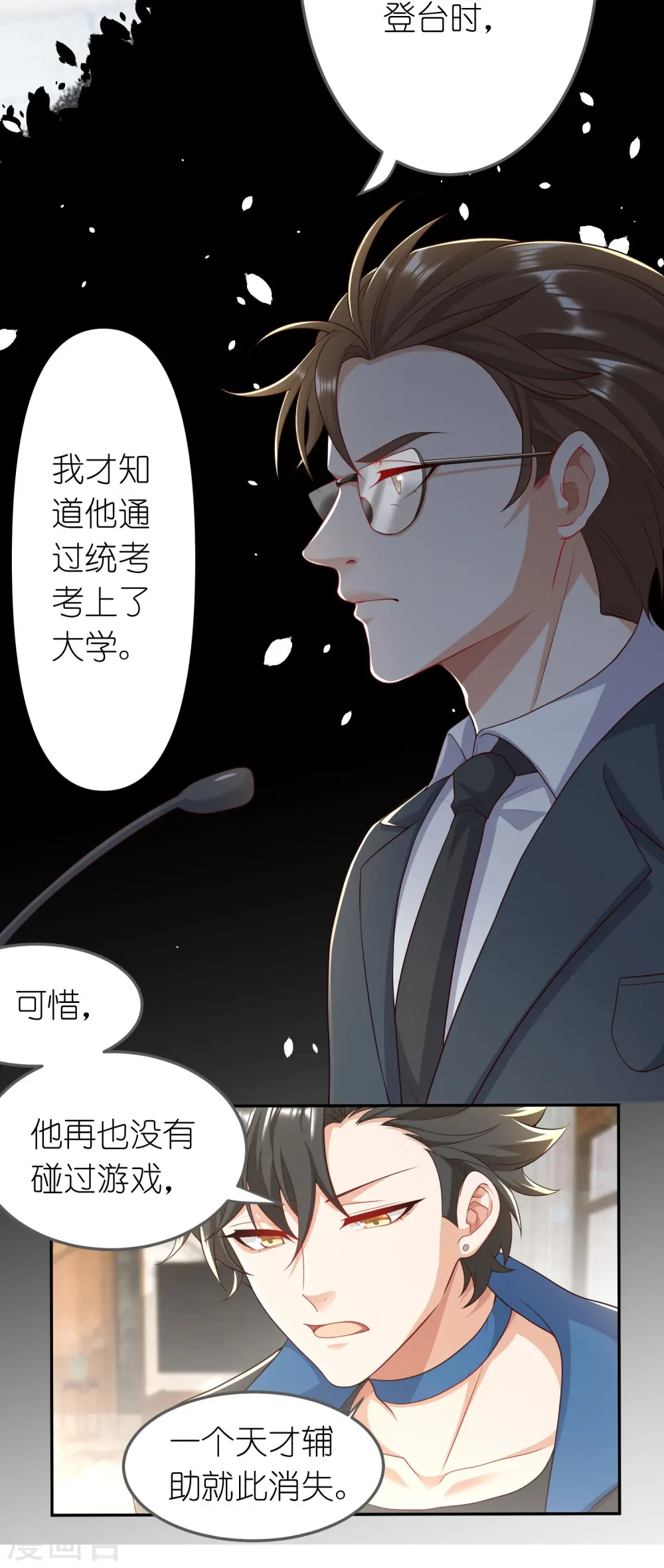 第42话 前队友，是敌是友？ 第6页