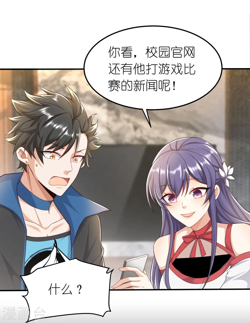 第42话 前队友，是敌是友？ 第8页