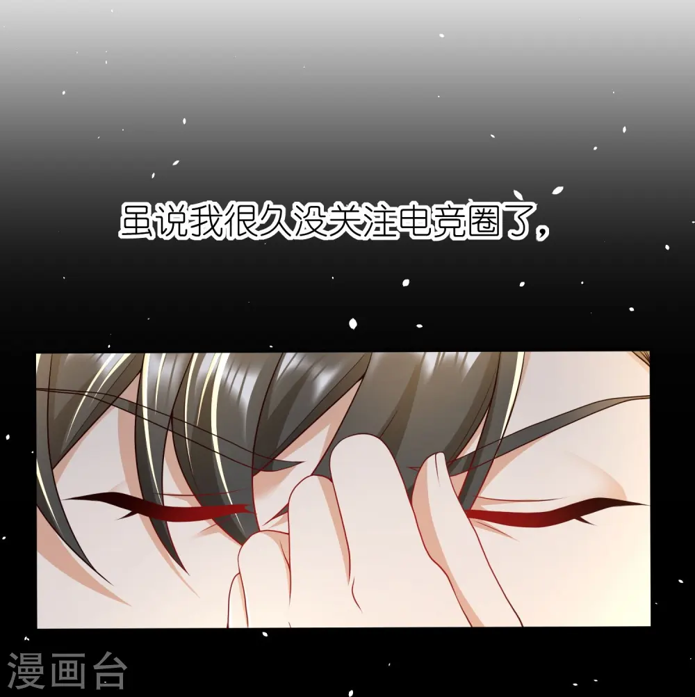 第42话 前队友，是敌是友？ 第9页