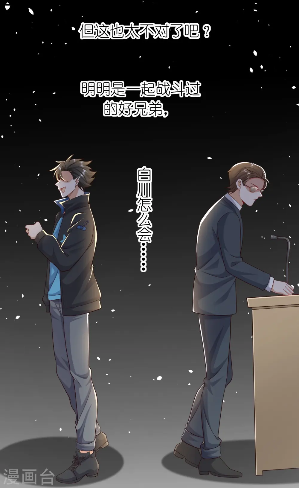第42话 前队友，是敌是友？ 第10页