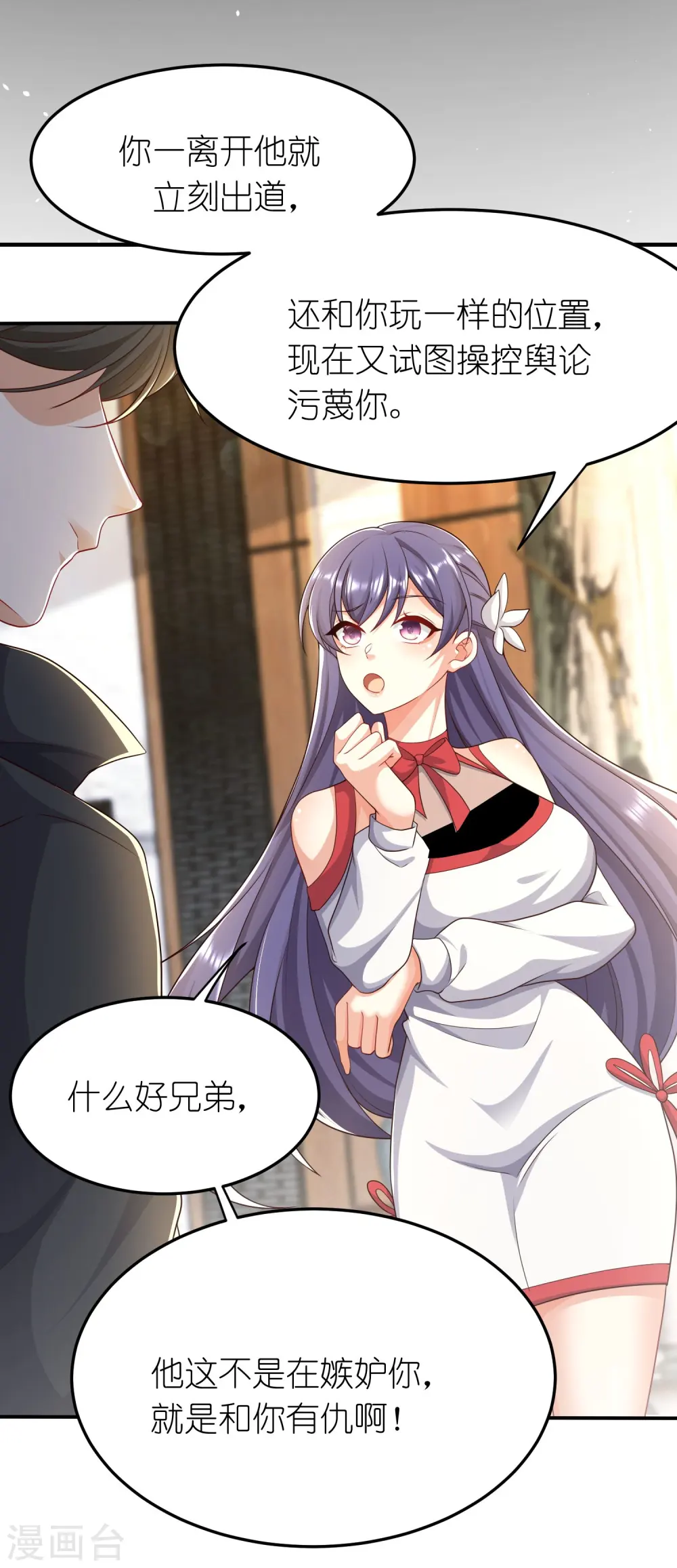 第42话 前队友，是敌是友？ 第11页