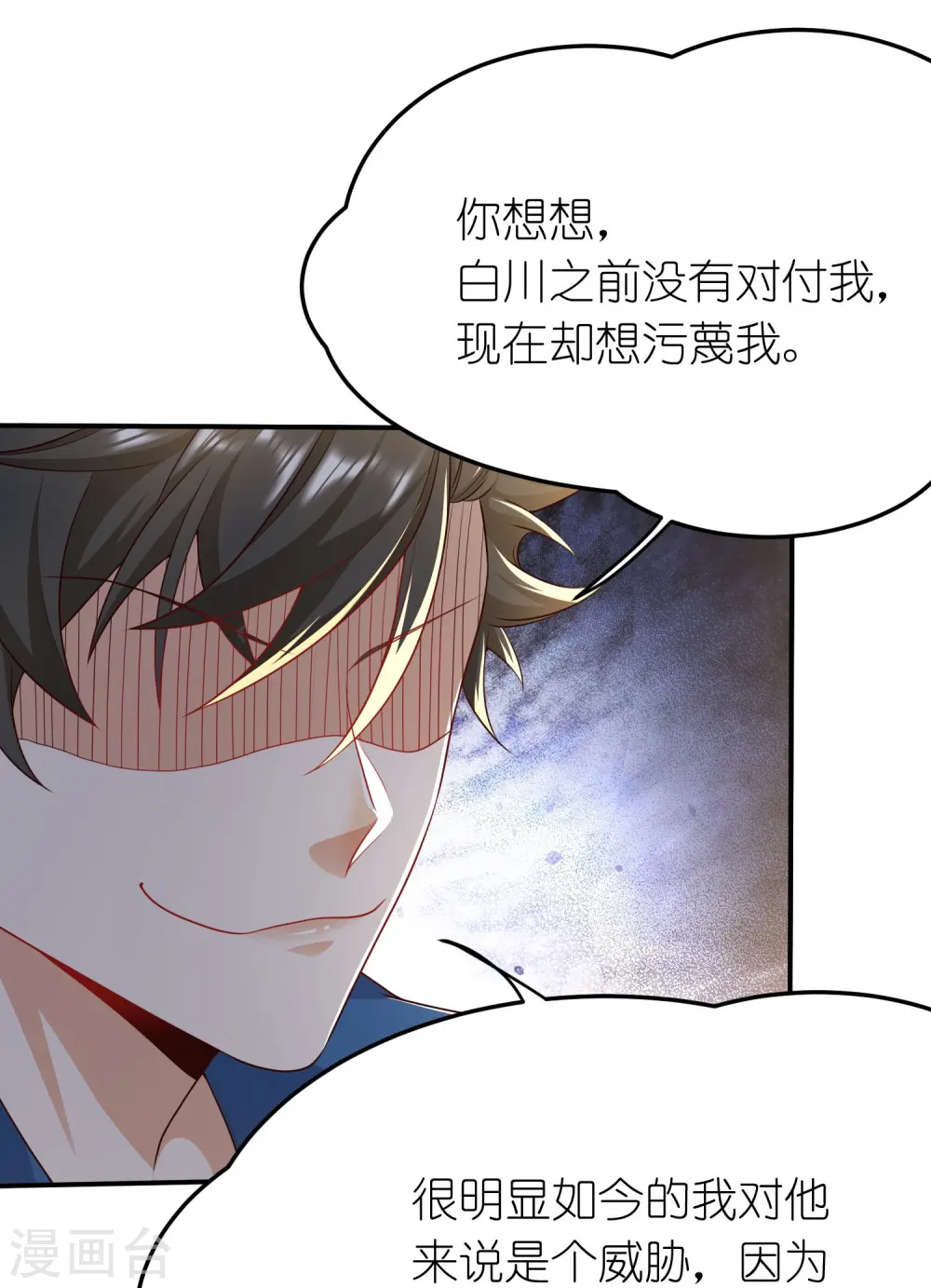 第42话 前队友，是敌是友？ 第12页