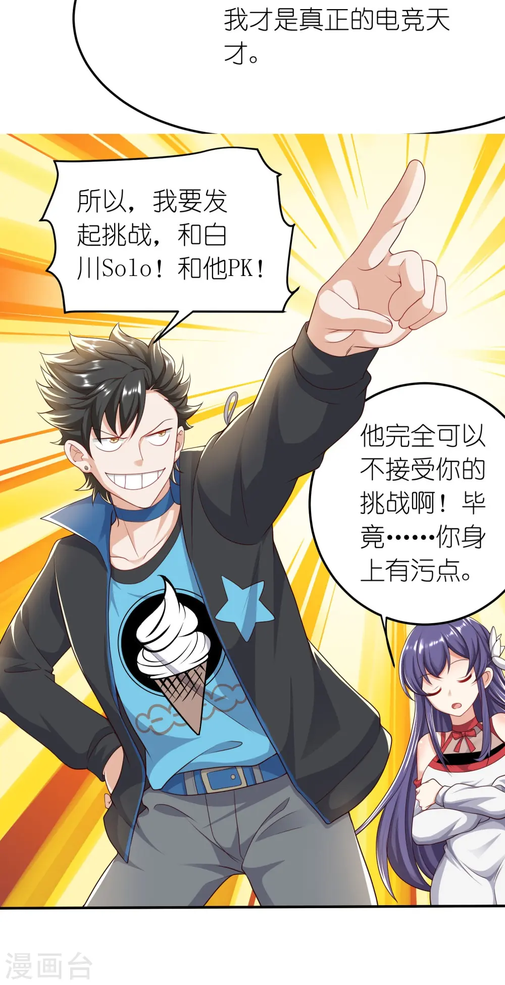 第42话 前队友，是敌是友？ 第13页