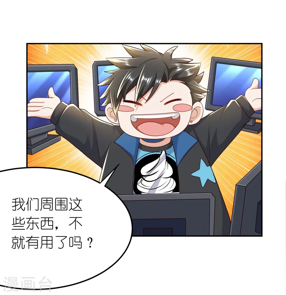 第42话 前队友，是敌是友？ 第14页