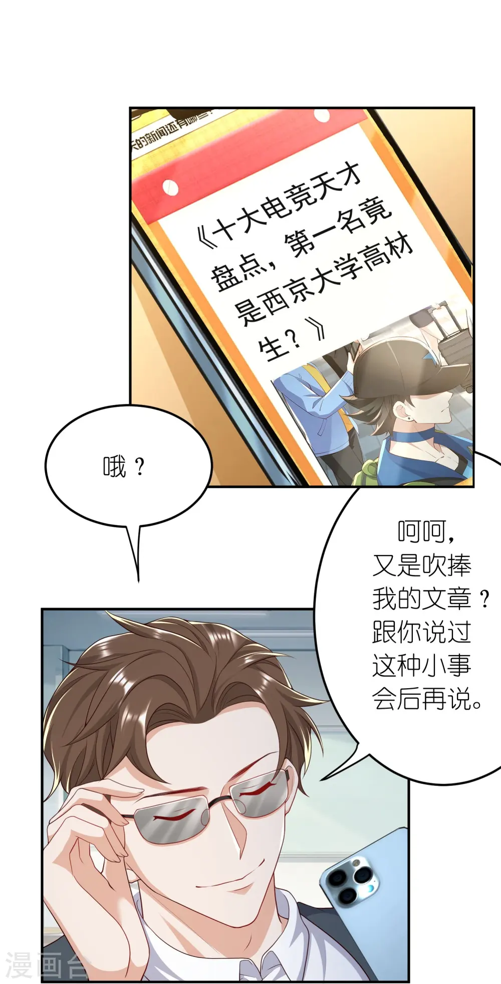 第42话 前队友，是敌是友？ 第18页