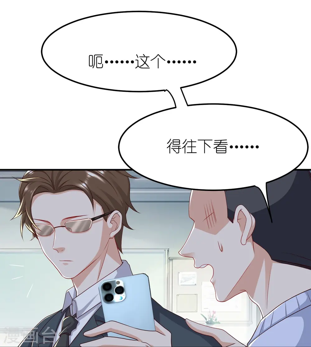 第42话 前队友，是敌是友？ 第19页