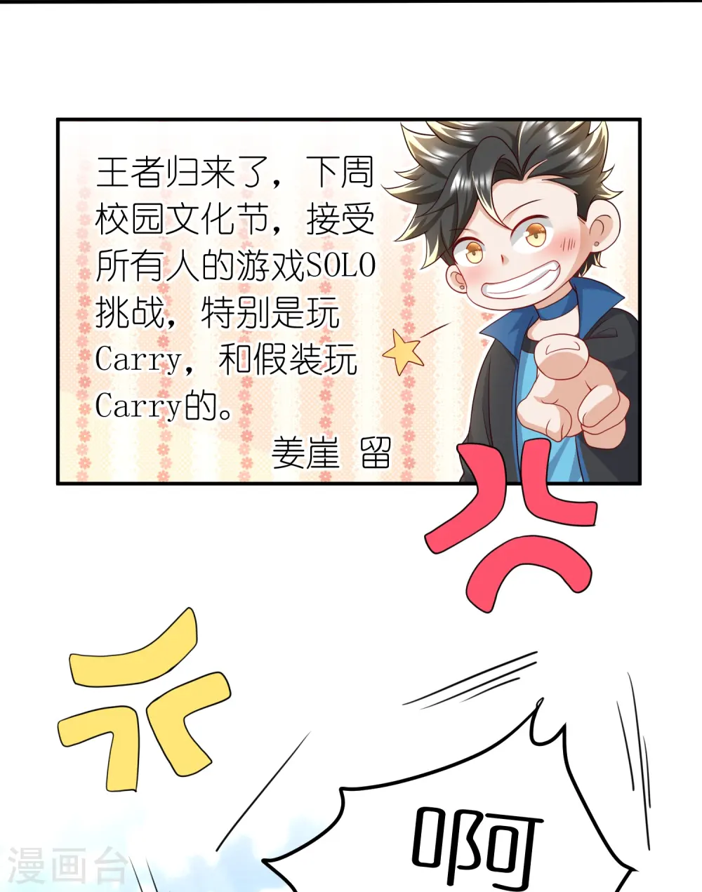 第42话 前队友，是敌是友？ 第24页