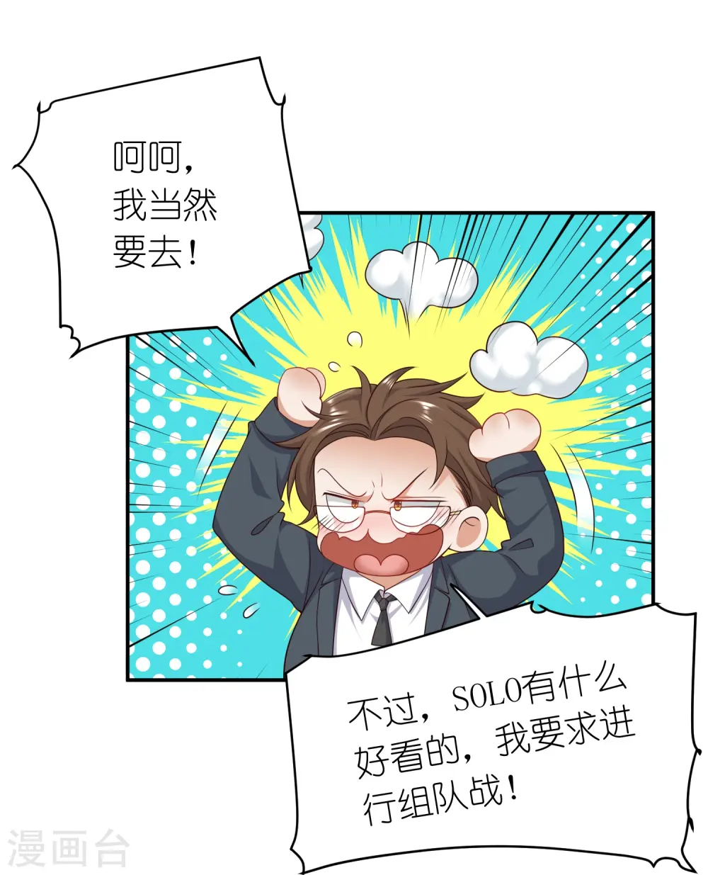 第42话 前队友，是敌是友？ 第26页