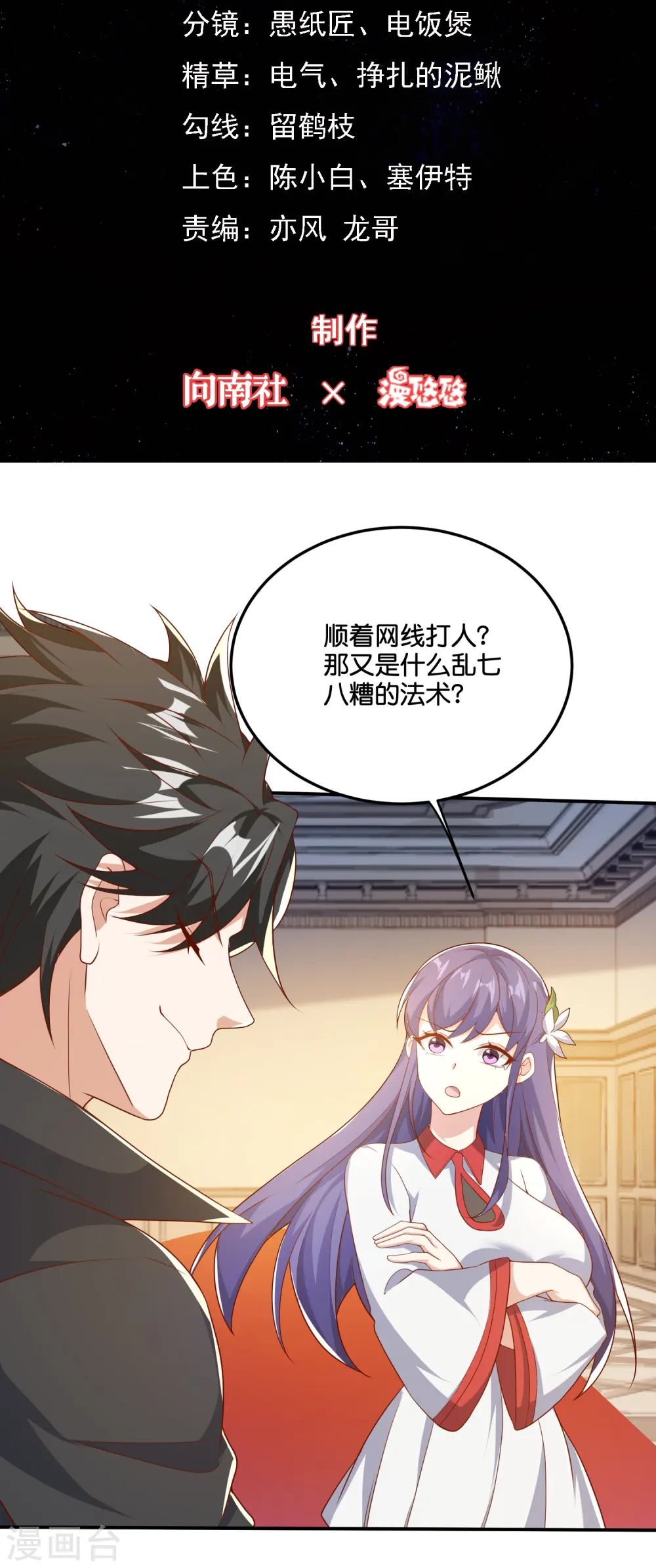 第41话 叫你名字，你敢答应吗 第2页