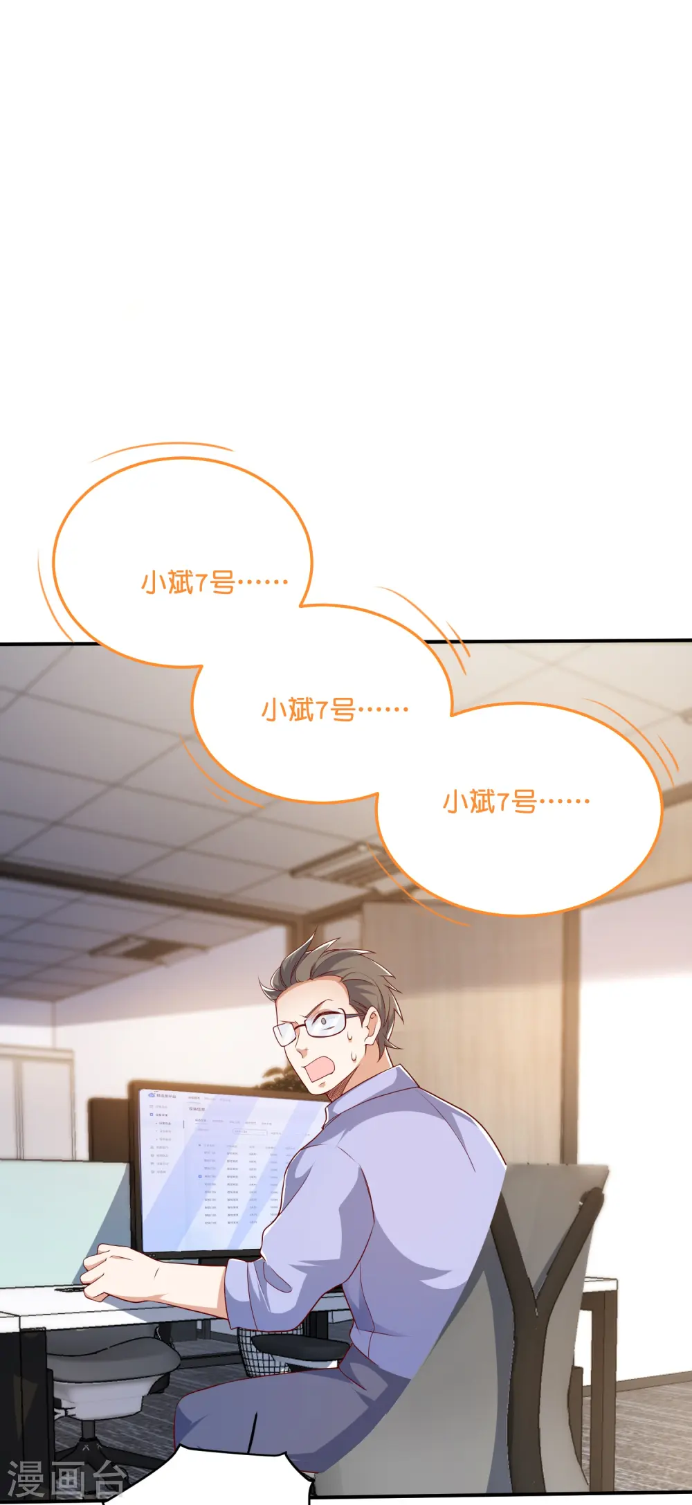 第41话 叫你名字，你敢答应吗 第7页