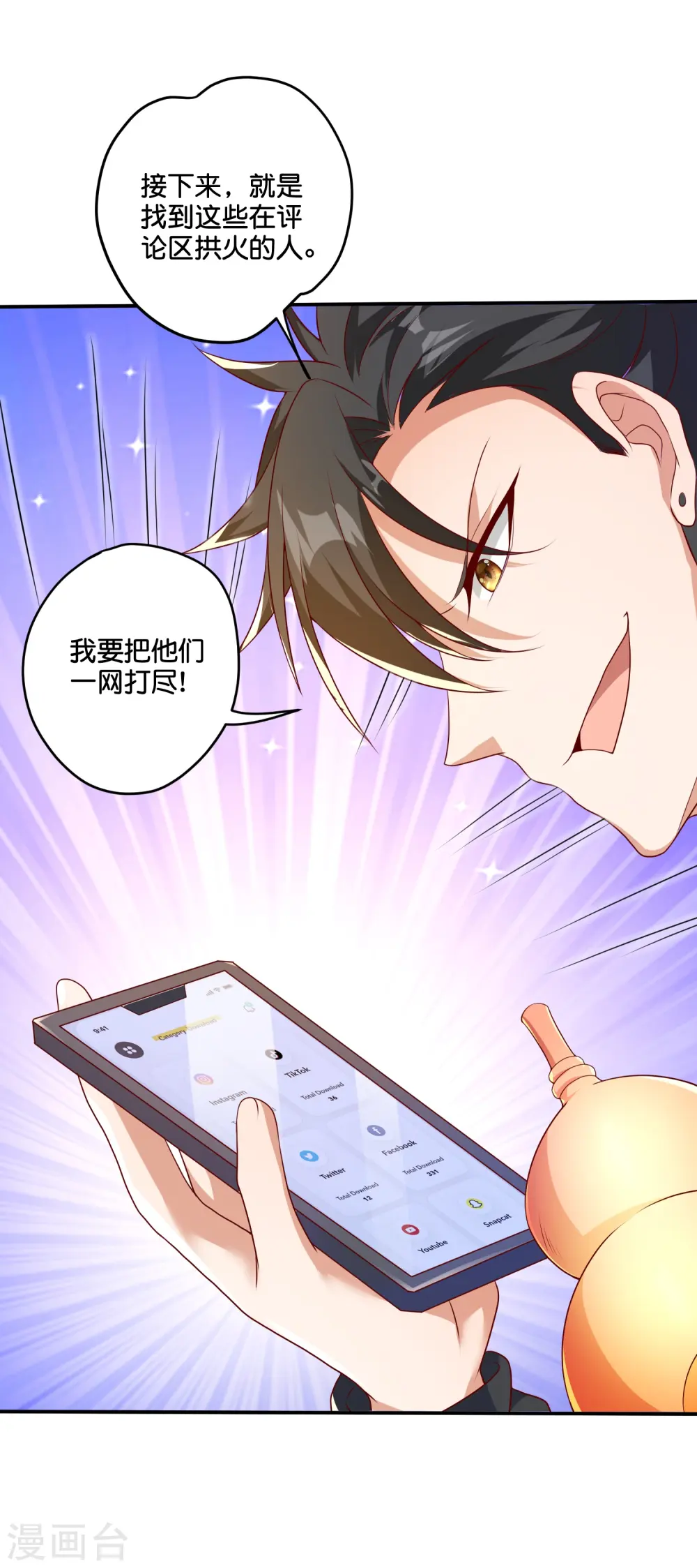 第41话 叫你名字，你敢答应吗 第10页