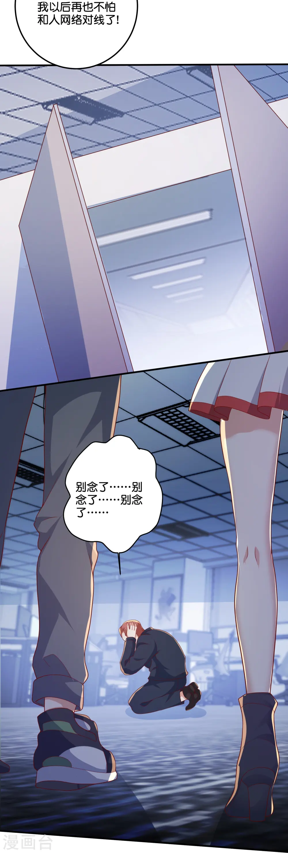 第41话 叫你名字，你敢答应吗 第18页