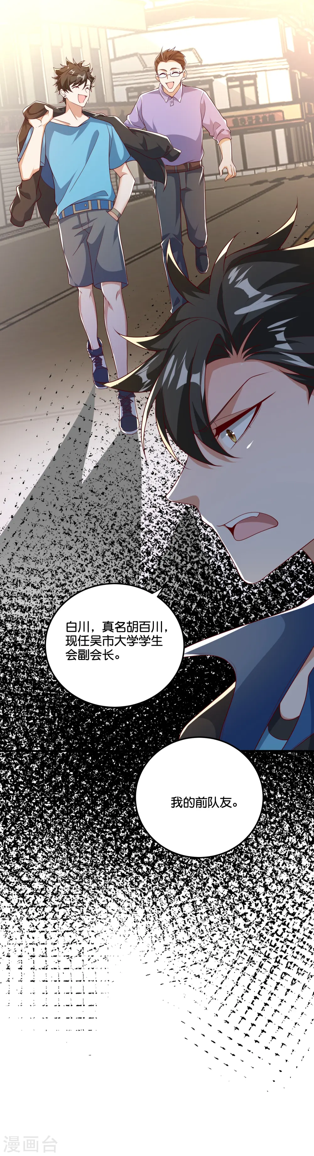 第41话 叫你名字，你敢答应吗 第27页