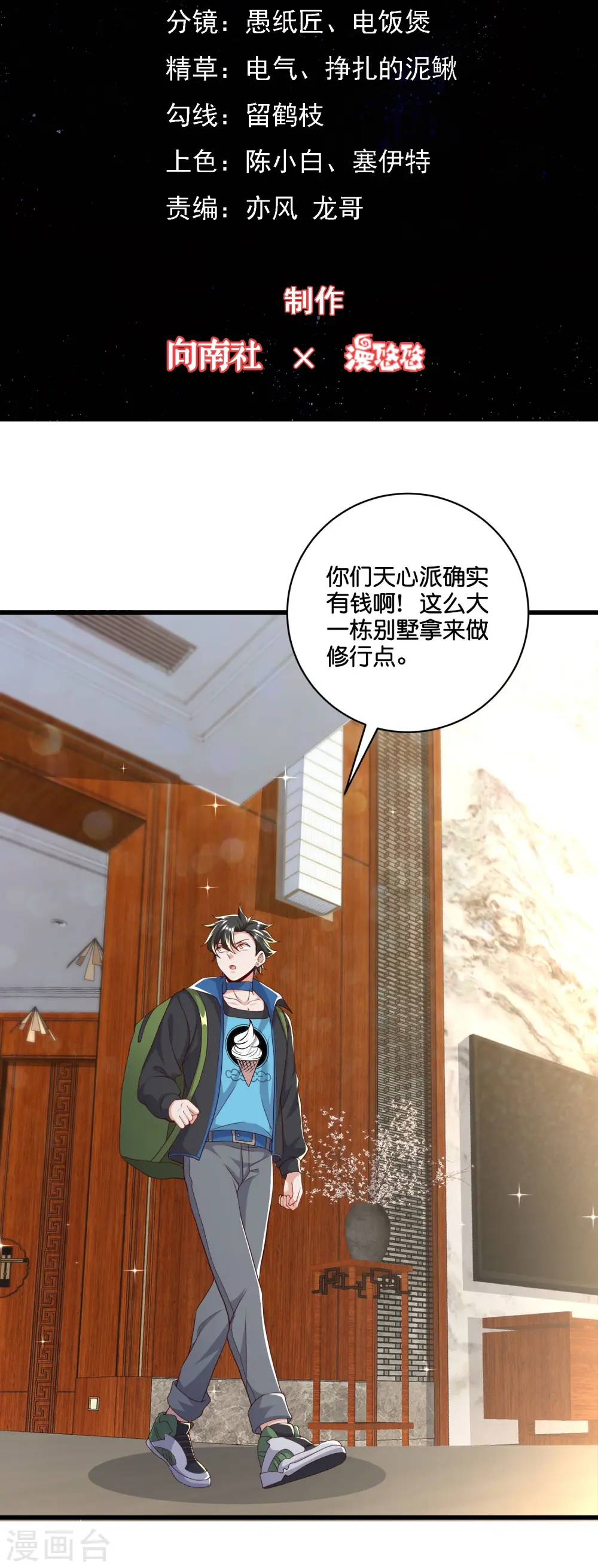 第40话 抱歉了雨霏！ 第2页
