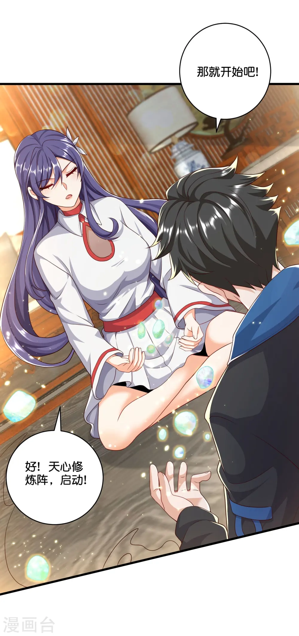 第40话 抱歉了雨霏！ 第4页
