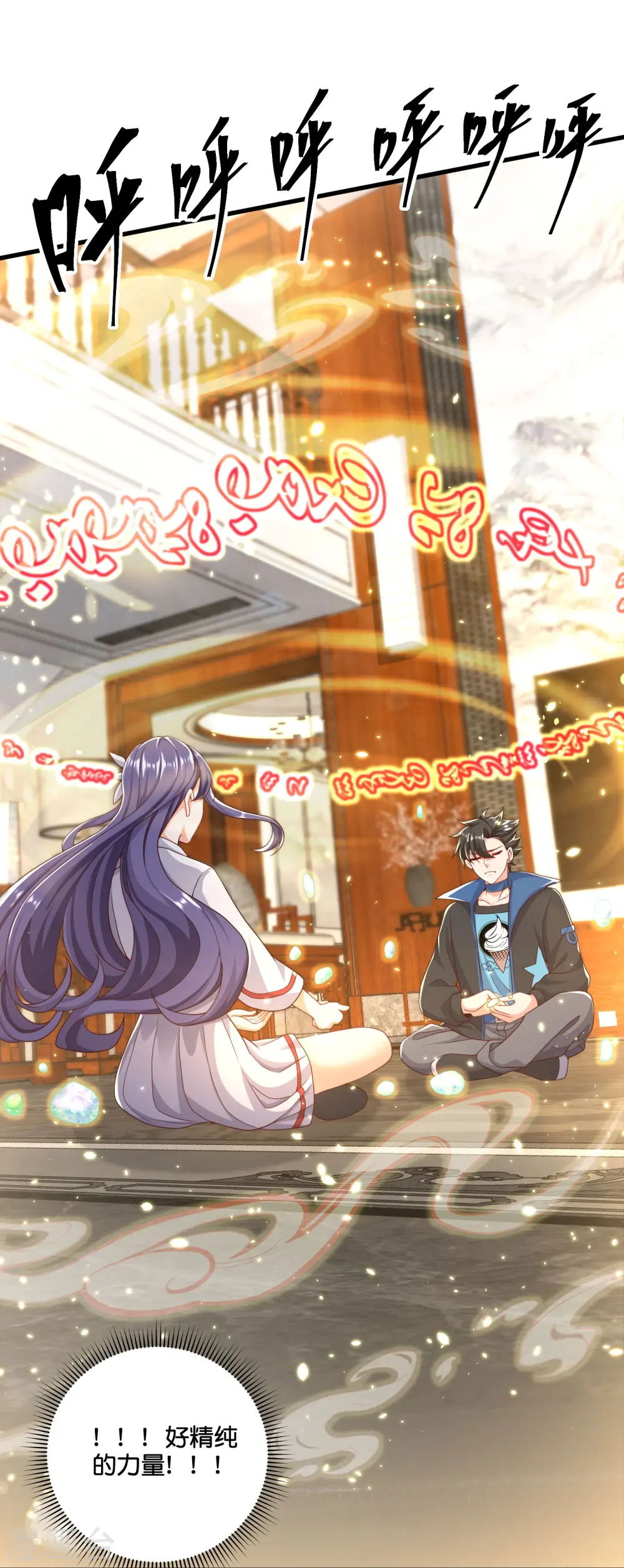 第40话 抱歉了雨霏！ 第5页