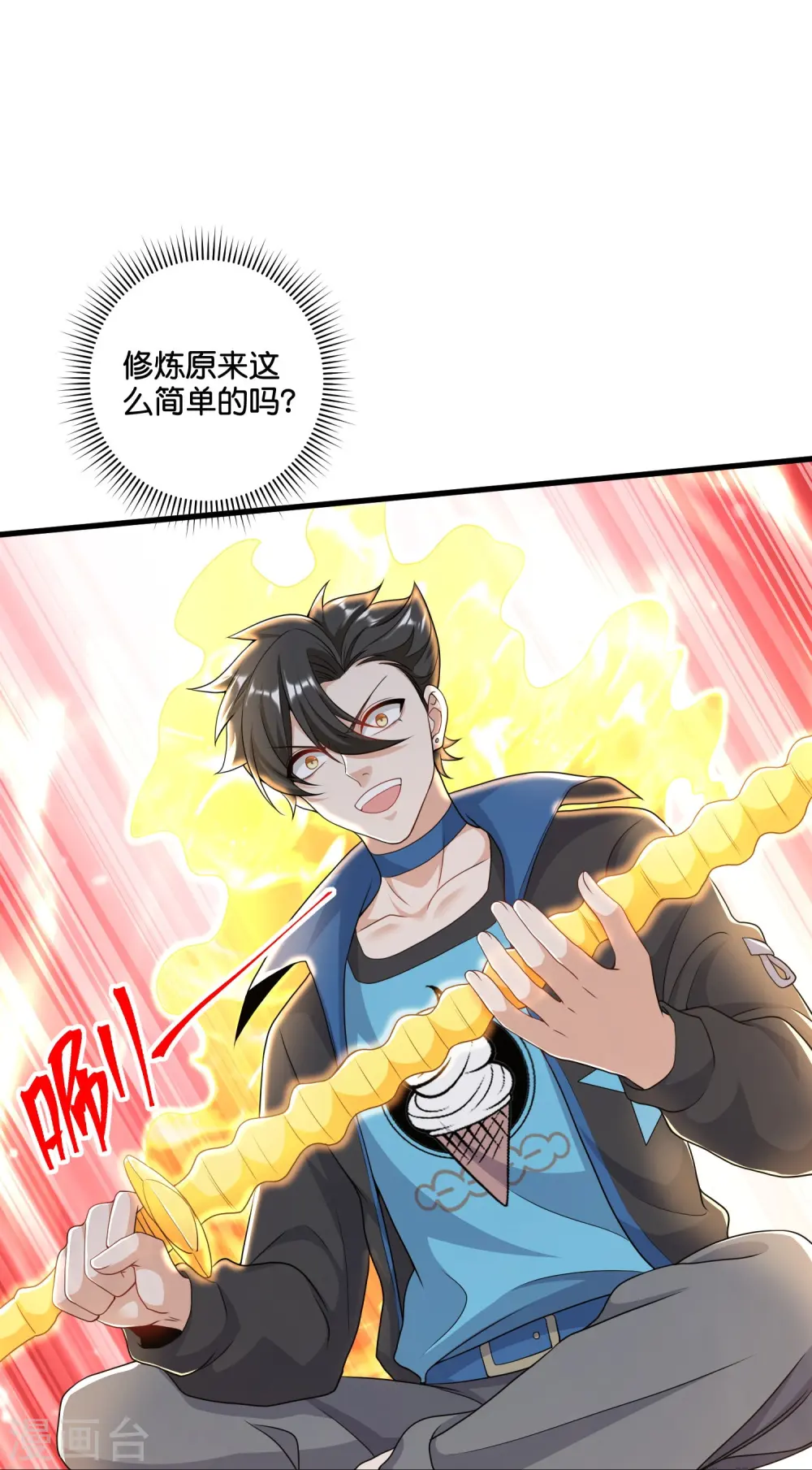第40话 抱歉了雨霏！ 第7页