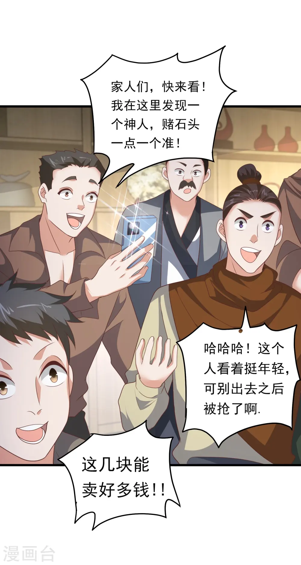 第39话 到底是谁抢谁？ 第4页